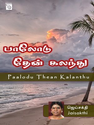cover image of Paalodu Thean Kalanthu...!